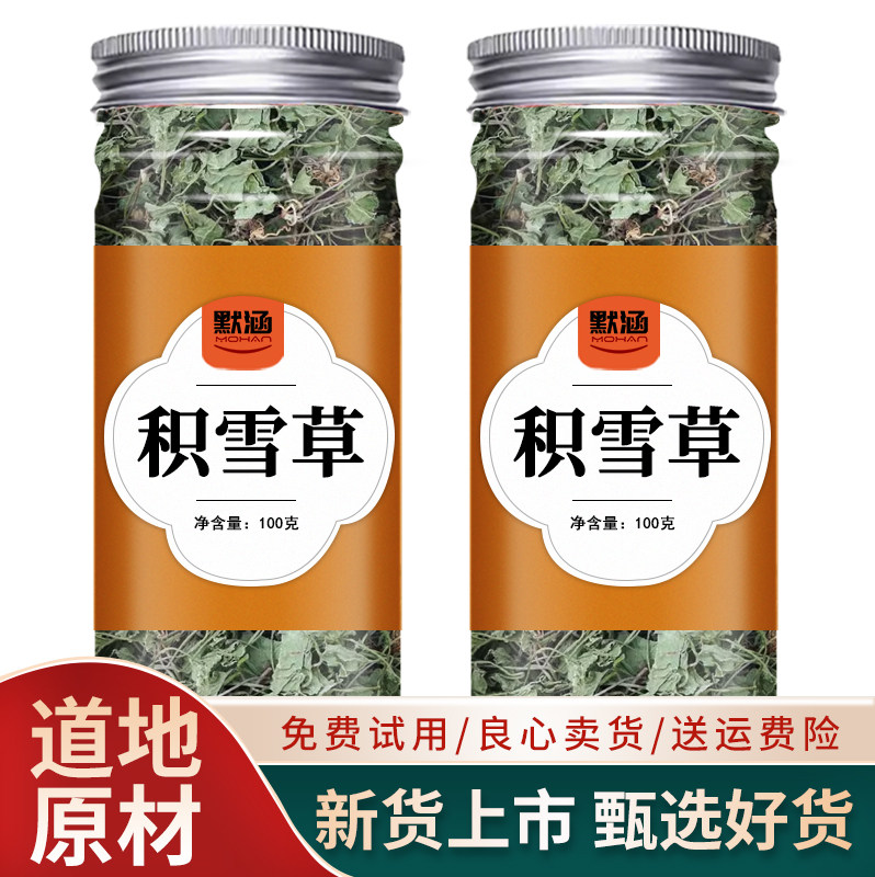 积雪草中药材中草药材马蹄草灯盏菜铜钱雷公根蚶崩大碗可打粉