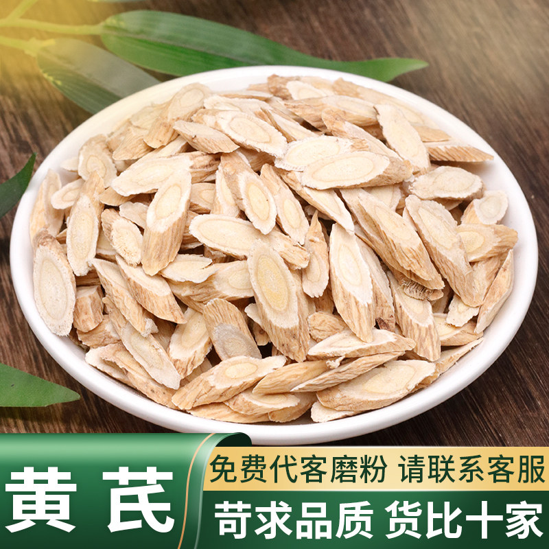 中片黄芪中药材散装黄芪