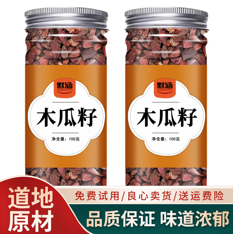 木瓜籽中药材散装干货