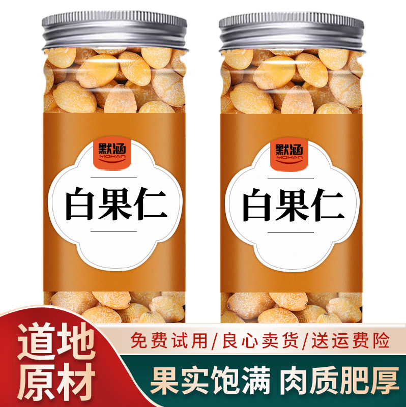 白果仁可泡水散装中药材