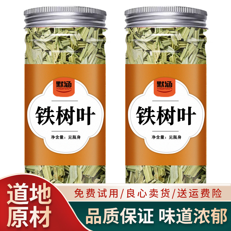 铁树叶中药材干货散装