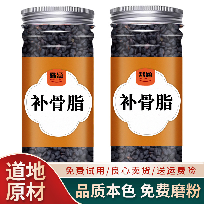 黑故子新鲜破故纸婆固脂胡韭子