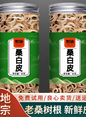 桑白皮中药材中草药材干货去皮桑根白桑皮桑树皮新货搭地骨皮