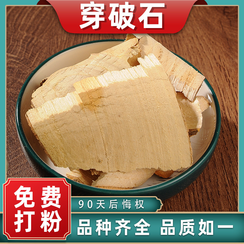 穿破石中药材川破石柘树根地棉根新鲜干货散装可打穿破石粉可泡水