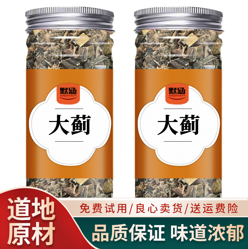 大蓟中药材散装野芥菜根大蓟根段白花大蓟干货可打大蓟粉可泡水