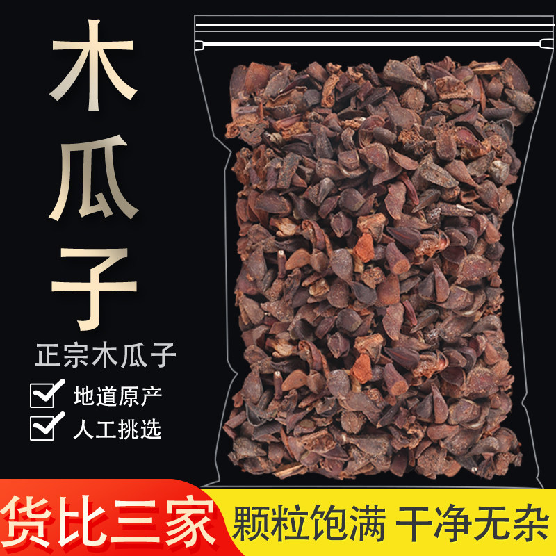 正宗木瓜子中药材大全