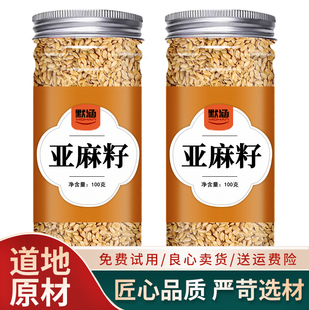 黄金亚麻籽中药材散装干货可泡水胡麻仁磨粉胡麻子精选亚麻子品质