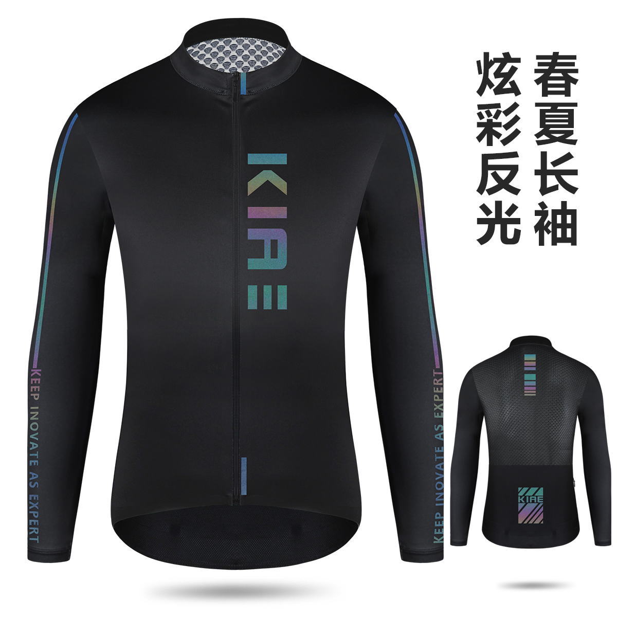 kiae春夏新款騎行服男女長(zhǎng)袖防曬上衣公路自行車炫彩高光反光夜騎