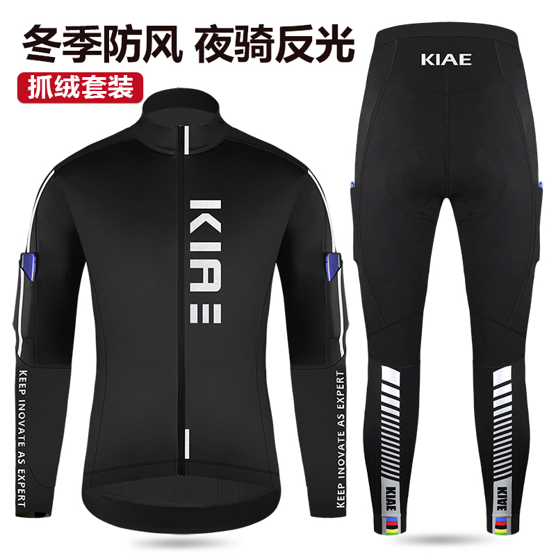 KIAE公路自行车骑行服秋冬抓绒套装防风保暖山地公路背带长裤反光