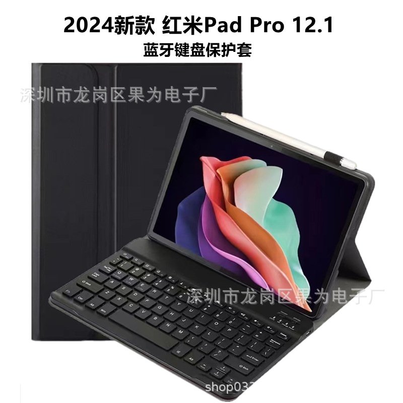 适用平板电脑新款2024红米PadPro12.1无线蓝牙键盘保护壳皮套