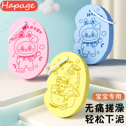 德国hapage宝宝洗澡搓泥海绵儿童搓澡巾下灰神器婴儿柔软沐浴棉擦