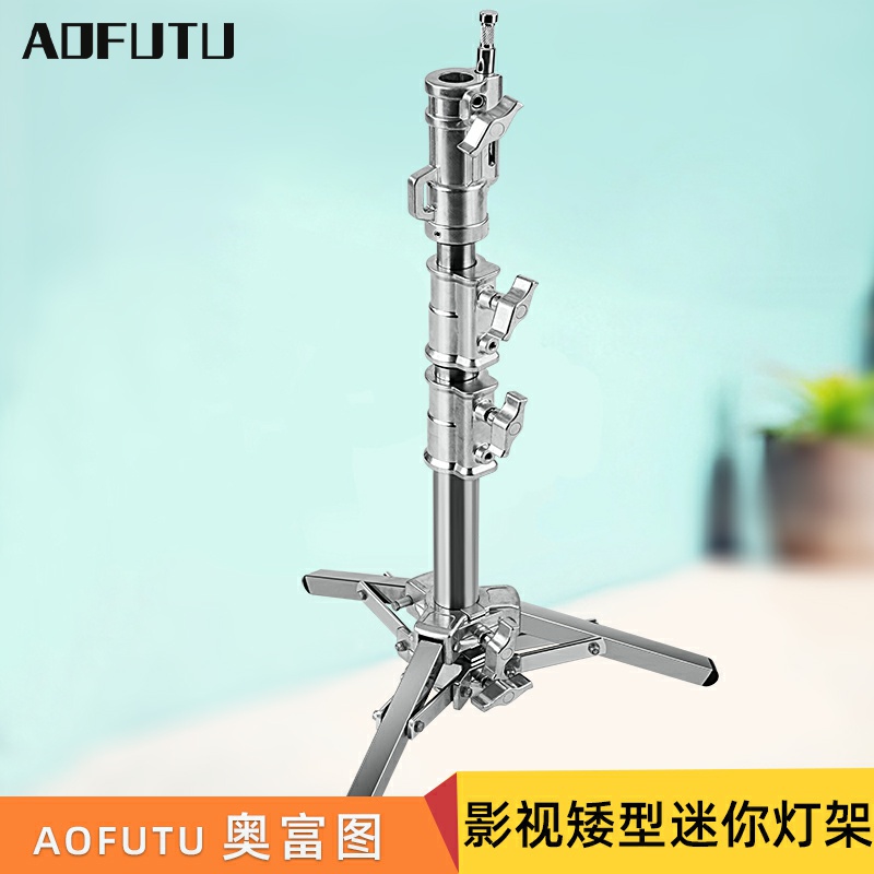 矮型影视灯架AOFUTU奥富图