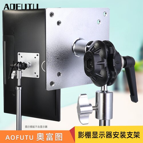AOFUTU灯架显示器底座