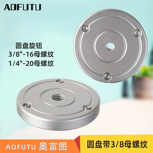 AOFUTU圆盘旋钮相关设备