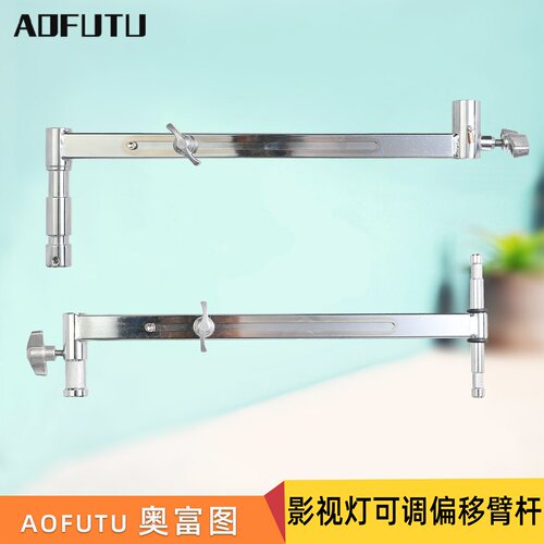 奥富图28mm可调重型灯架侧臂