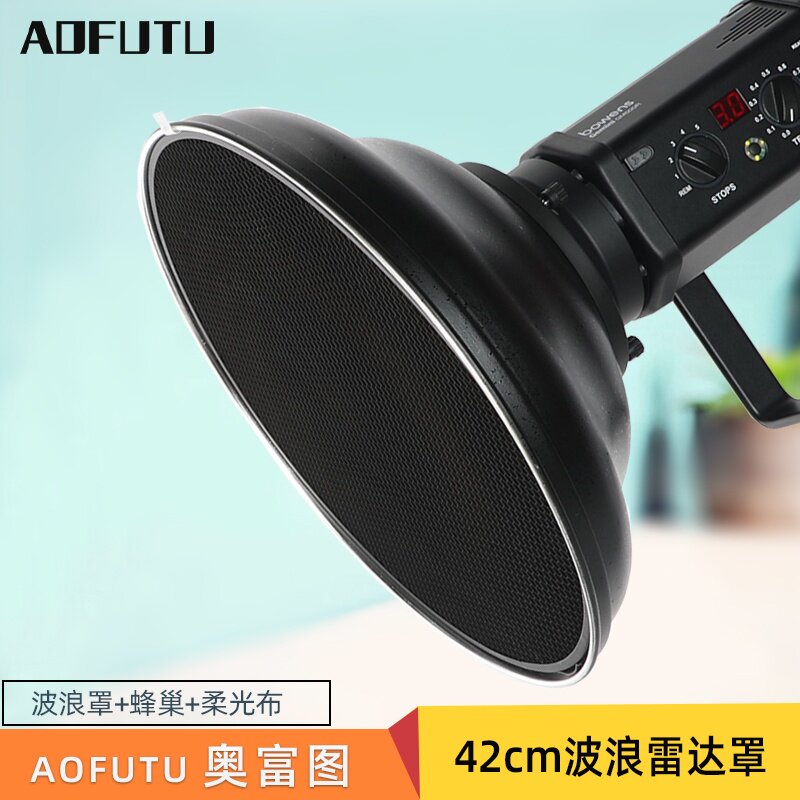 AOFUTU奥富图影棚影视拍摄拍照42CM波浪雷达罩含蜂窝柔光布