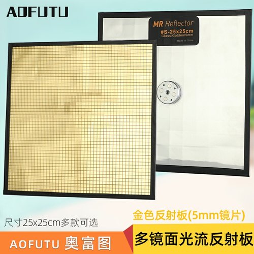 镜面折射器多角度折射反光板