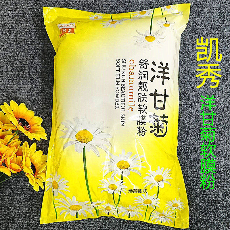 美容院专用洋甘菊软膜粉1000g舒缓肌肤补水保湿大袋装靓肤面膜粉,美容护肤/美体/精油,眼膜,淘宝优惠券,粉丝福利购,淘宝优惠卷