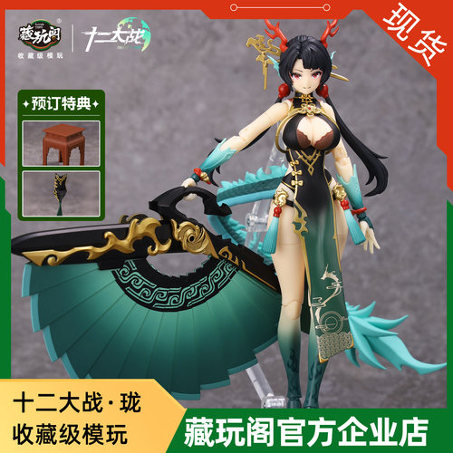 藏玩阁CANGTOYS 十二大战之十二星座 小青龙1/12可动成品机娘手办