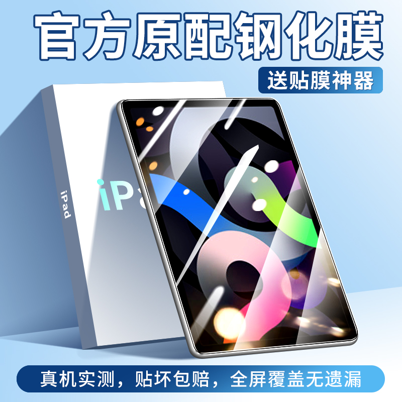 ipadair4钢化膜ipadari4平板保护膜全屏覆盖a2316苹果平板电脑屏幕贴膜ipdair第四代appleair4高清air4玻璃膜 3C数码配件 平板电脑屏幕贴膜 原图主图