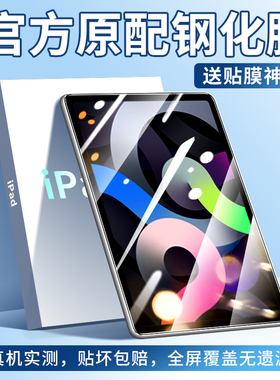 ipadair4钢化膜ipadari4平板保护膜全屏覆盖a2316苹果平板电脑屏幕贴膜ipdair第四代appleair4高清air4玻璃膜