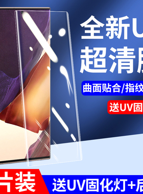 适用三星note20ultra钢化膜note10手机膜nete20u全屏覆盖note10十全包边Galaxy曲屏noto10+水凝uv全胶保护膜