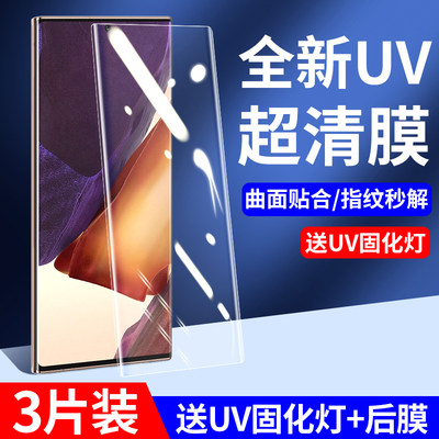 三星note20ultra钢化膜uv全胶