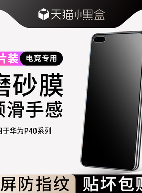 创崛适用华为p40钢化膜磨砂p50手机膜全屏覆盖P50e全包边抗蓝光ANAAN00防指纹p4o玻璃50无白边huawei保护贴膜