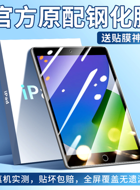 iPadmini5钢化膜ipadmimi6平板保护膜全屏覆盖苹果ipad迷你mini4高清抗蓝光第5代电脑屏幕贴膜第六代防摔玻璃