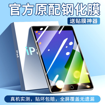 iPadmini5钢化膜ipadmimi6平板保护膜全屏覆盖苹果ipad迷你mini4高清抗蓝光第5代电脑屏幕贴膜第六代防摔玻璃