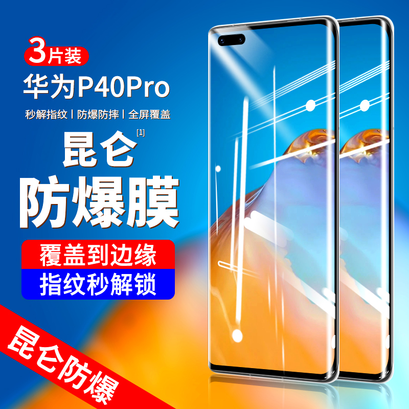 适用华为p40pro钢化膜曲面p40pro+手机膜5G全屏全覆盖p40proplus全包uv全胶pro十高清＋蓝光huawei防指纹por 3C数码配件 手机贴膜 原图主图