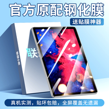 联想小新pad钢化膜PadPro平板保护膜全屏覆盖防指纹10.6/12.7寸高清2022新款Padpuls蓝光Lenovo电脑防摔YOGA