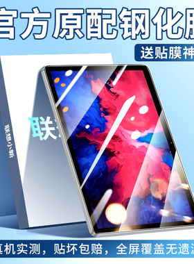 联想小新pad钢化膜PadPro平板保护膜全屏覆盖防指纹10.6/12.7寸高清2022新款Padpuls蓝光Lenovo电脑防摔YOGA