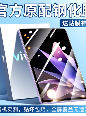 vivopad2钢化膜pad2平板保护膜全屏覆盖高清抗蓝光vivo平板电脑贴膜防指纹全包边玻璃防摔vivi屏保新款防爆膜
