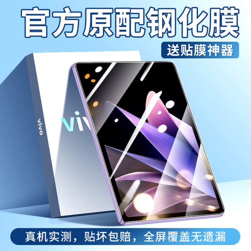 创崛适用于vivopad2平板钢化膜