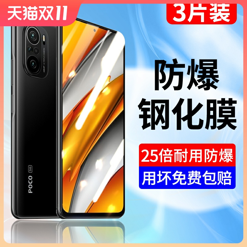 适用于小米pocof3钢化膜全屏蓝