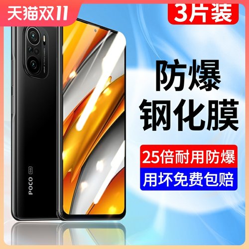 适用于小米pocof3钢化膜全屏蓝