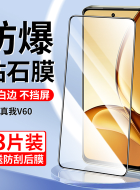 创崛适用于真我v60钢化膜realmev60s手机膜全屏覆盖抗蓝光高清真我v60s玻璃oppo无白边v60防摔全包边保护贴膜