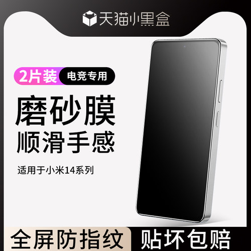 创崛适用于小米14钢化膜防指纹