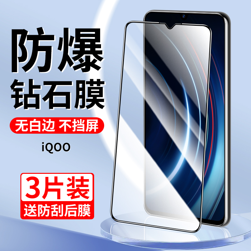 适用于iqoo钢化膜全屏覆盖防指纹