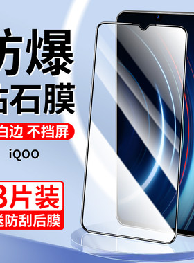 适用于iqoo钢化膜全屏覆盖防指纹