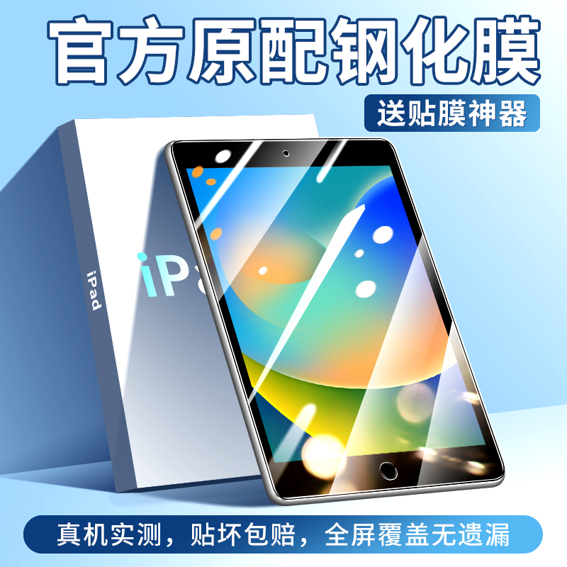 适用于ipad第九代平板钢化膜高清