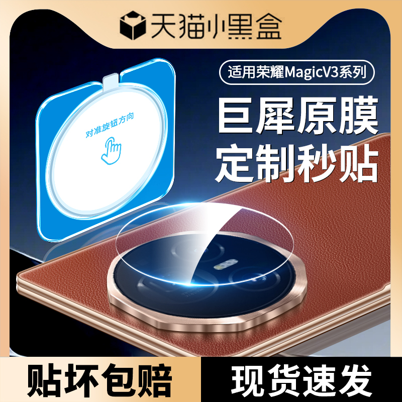 适用荣耀MagicV3镜头膜