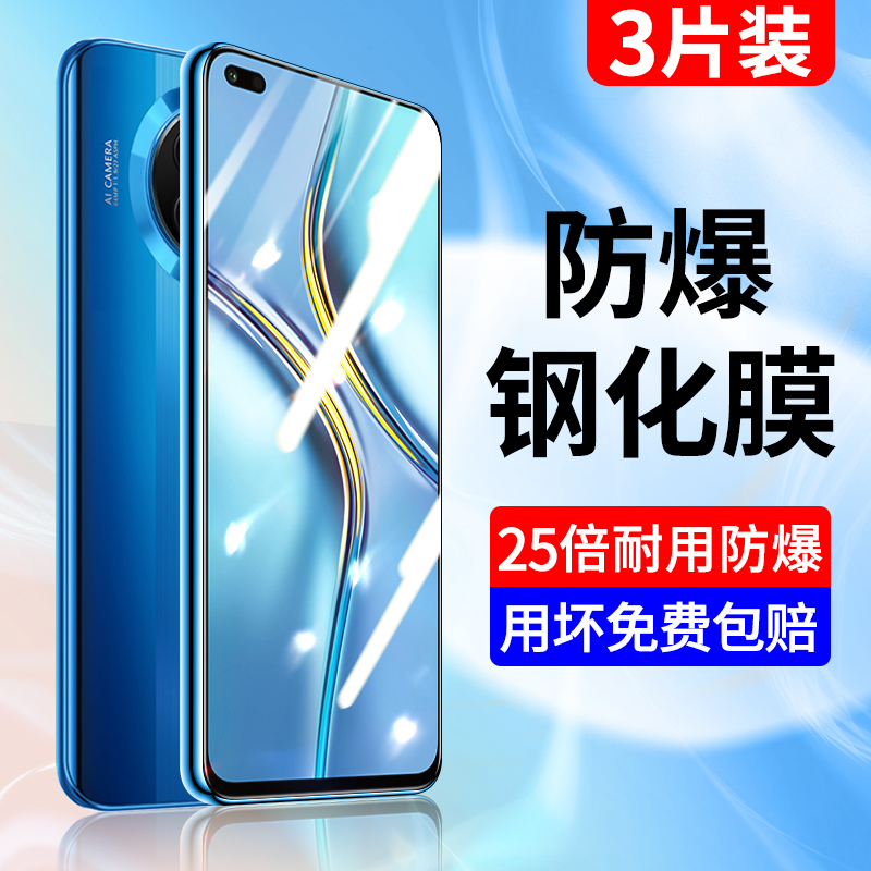 适用于荣耀x20钢化膜全屏蓝光防