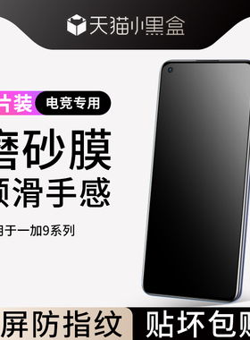 一加9钢化膜磨砂1加8t手机膜全屏覆盖1+9r高清抗蓝光oneplus8t全包1+8t无白边一加九tr防指纹1+9防摔保护贴膜