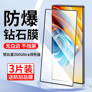 努比亚z60ultra领先版钢化膜全屏覆盖努比亚z60spro手机膜z60新款z60spro虹魔电竞por游戏全屏ultra保护贴膜