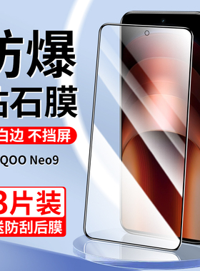 创崛iqooneo9钢化膜iqooneo9pro手机膜vivo全屏覆盖iq00neo9spro抗蓝光ipooneo9spro+无白边9spro十保护贴膜