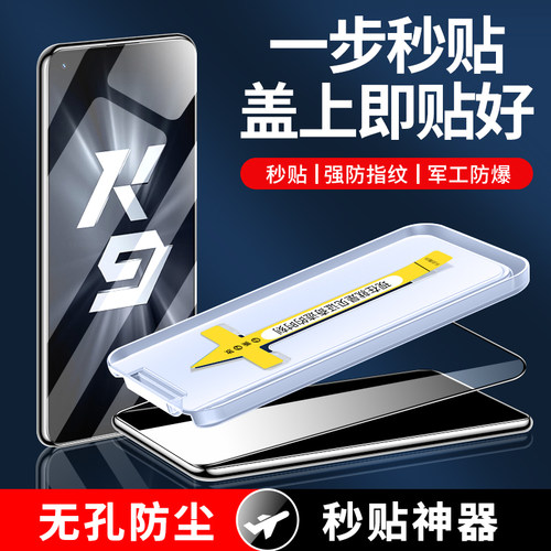 适用于oppok9无尘仓秒贴钢化膜