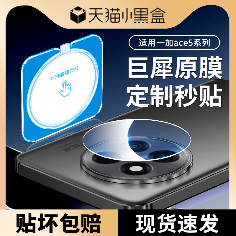 适用一加ace5镜头膜一加ace5