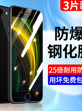 适用于苹果se2钢化膜全屏全覆盖iphonese2手机贴膜高清护眼抗蓝光ipone全包边防摔保护屏保ipse2防指纹玻璃膜